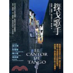 探戈歌手